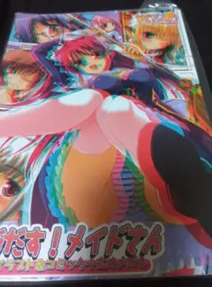 おねがい♪ご主人さまっ！　冊子