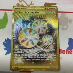 ポケモンカード　リバーサルエネルギー　ur