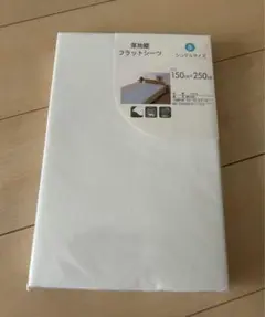 フラットシーツ 厚地織　シングルサイズ 綿100% 150cm x 250cm