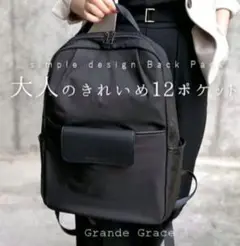 【 Grande Grace 】大人キレイめリュック・12ポケット・撥水加工