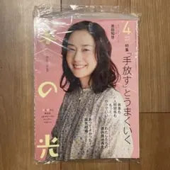【新品・未開封】家の光　2025年4月号