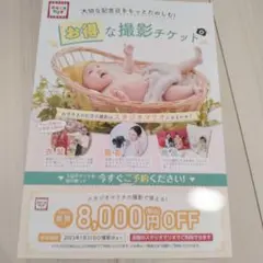 スタジオマリオクーポン 8000円OFF