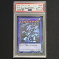 遊戯王 青眼の究極竜 15AX-JP000 PSA 10 遊戯王 青眼の究極竜 15AX-JP000 PSA 10 - メルカリ