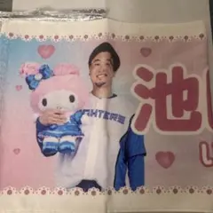 池田隆英選手 日ハム ファイターズ マイメロ かわいい タオル