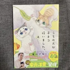 うちの犬が子ネコ拾いました。 = Dog meets Baby Cats!! 4