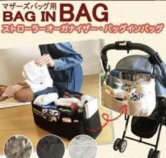 バッグインバッグ