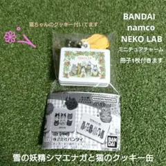 BANDAI NAMCO NEKO LAB ミニチュアチャーム