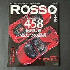 ROSSO ロッソ　2012年4月号