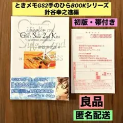 ときめきメモリアルGS2 手のひらBOOKシリーズ 4冊セット ときめきメモリアルGS2 手のひらBOOKシリーズ 4冊セット