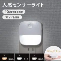 LEDセンサーライト 2個セット LEDCL-XYD01
