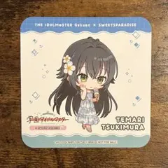学園アイドルマスター 学マス スイパラ コースター 月村手毬