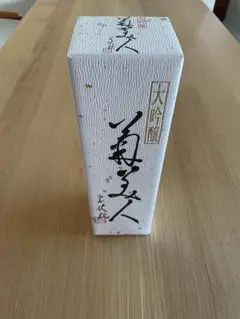 菊美人　大吟醸