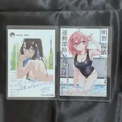 一生わたしの助手でいて ゲーマーズ 特典 セット