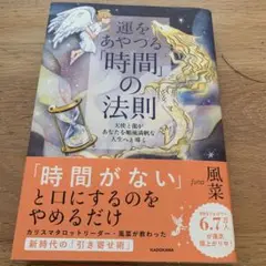 運をあやつる「時間」の法則