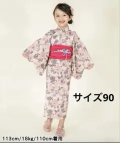 セラフ 浴衣90