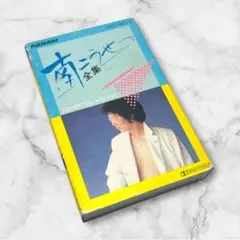 南こうせつ 全集 CNT-4019 カセットテープ