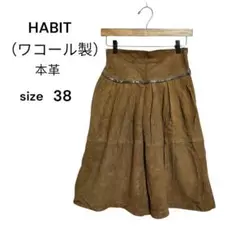 HABIT 本革フレアスカート 38 M相当 ブラウン