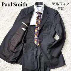 美品 ポールスミス スーツ セットアップ デルフィノ生地