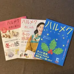 ハルメク12月号2022
