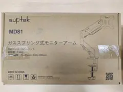 suptek MD81 ガススプリング式モニターアーム