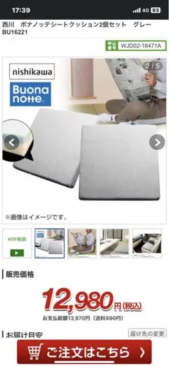 mouma 西川 ボナノッテ プレミアム シート クッション 2個セット 新品未使用】ボナノッテ シートクッション 2個セット 西川