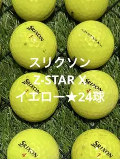 " B品" スリクソン　Z-STAR X★イエロー　24球