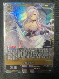 【SR-SEC】アズールレーンカードゲームTCG BP07-042ベルファスト