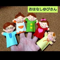 おはなしゆびさん【赤ちゃんクリーム色】指人形セット　フエルト