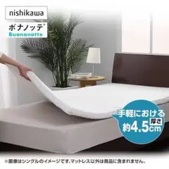 西川　ボナノッテ　オーバーレイ　シングル　ベージュ　BU4601-1