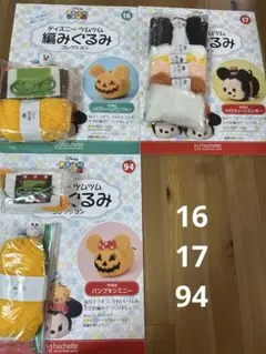 16.17.94 ディズニー　ツムツム　編みぐるみ