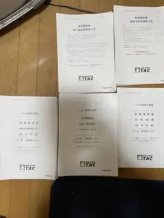 財務諸表論　2023年　TAC 上級コース　直前期　答練 TAC 財務諸表論 上級コース&直前対策セット - メルカリ