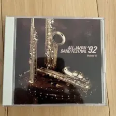 CD 日本の吹奏楽'92Vol.12～一般,課題曲編 創価学会関西吹奏楽団 他