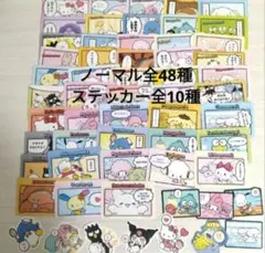 サンリオ　コレクターズカードプラス　コミックをたのしむ　ノーマルコンプリート