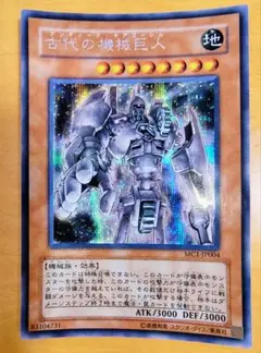遊戯王 古代の機械巨人 シークレットレア美品