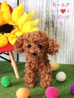 トイプードル❤モールアート