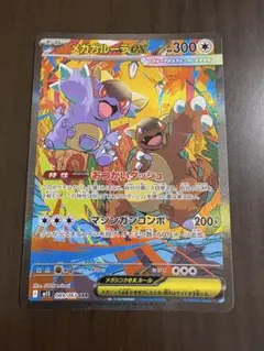 ポケモンカード　メガガルーラex SAR