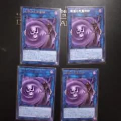 遊戯王　瘴煙の死霊術師　字レア　4枚