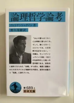 論理哲学論考