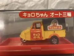 ミニカー 森永製菓 レア