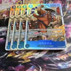 光月おでん SR 4枚