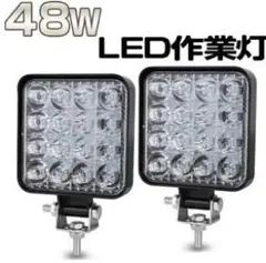 ワークライト サーチライト 12V/24V 16連 LED作業灯 2個セット