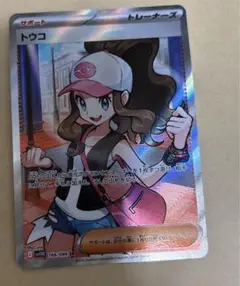 トウコsr