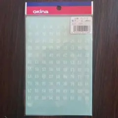 数字シール(4シート入り)