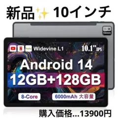 新品✨ タブレットAndroid 14 12GB+128GB 2TB拡張