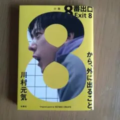 8番出口