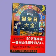 誕生日大全　愛蔵版　Saffi Crawford