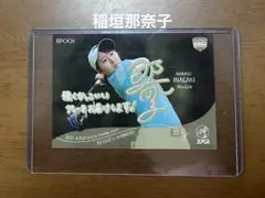 女子ゴルフ　稲垣那奈子　プロモーションカード　トレーディングカード　サイン