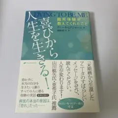 喜びから自分を生きる！