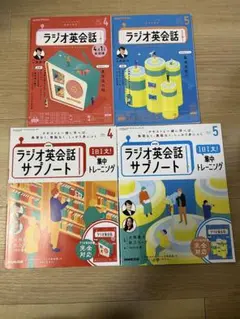 NHKラジオ英会話、サブノート1日1文! 2024年4,5月号