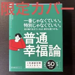 【限定カバー】私は私のままで生きることにした